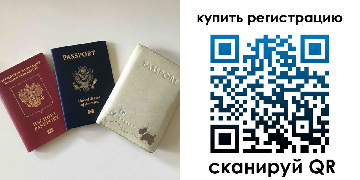 временная регистрация купить в Амурске