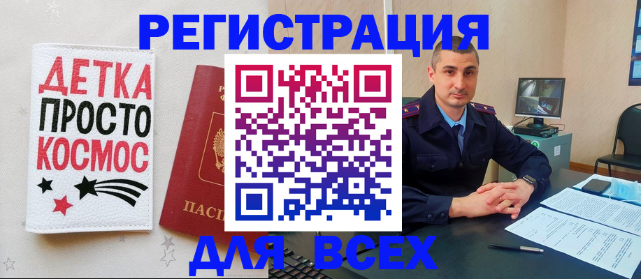 прописка в Амурске