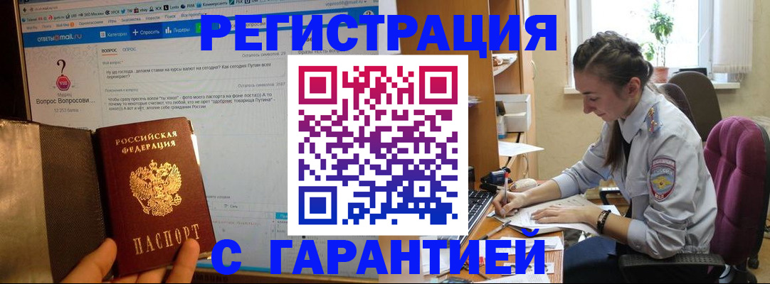 прописка поиск в Амурске