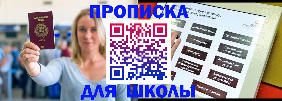 временная регистрация в Амурске