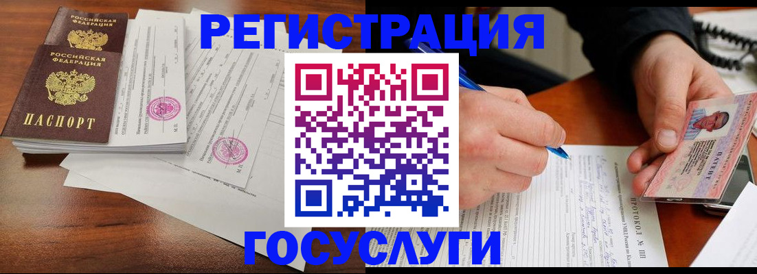 прописка ребенка в Амурске